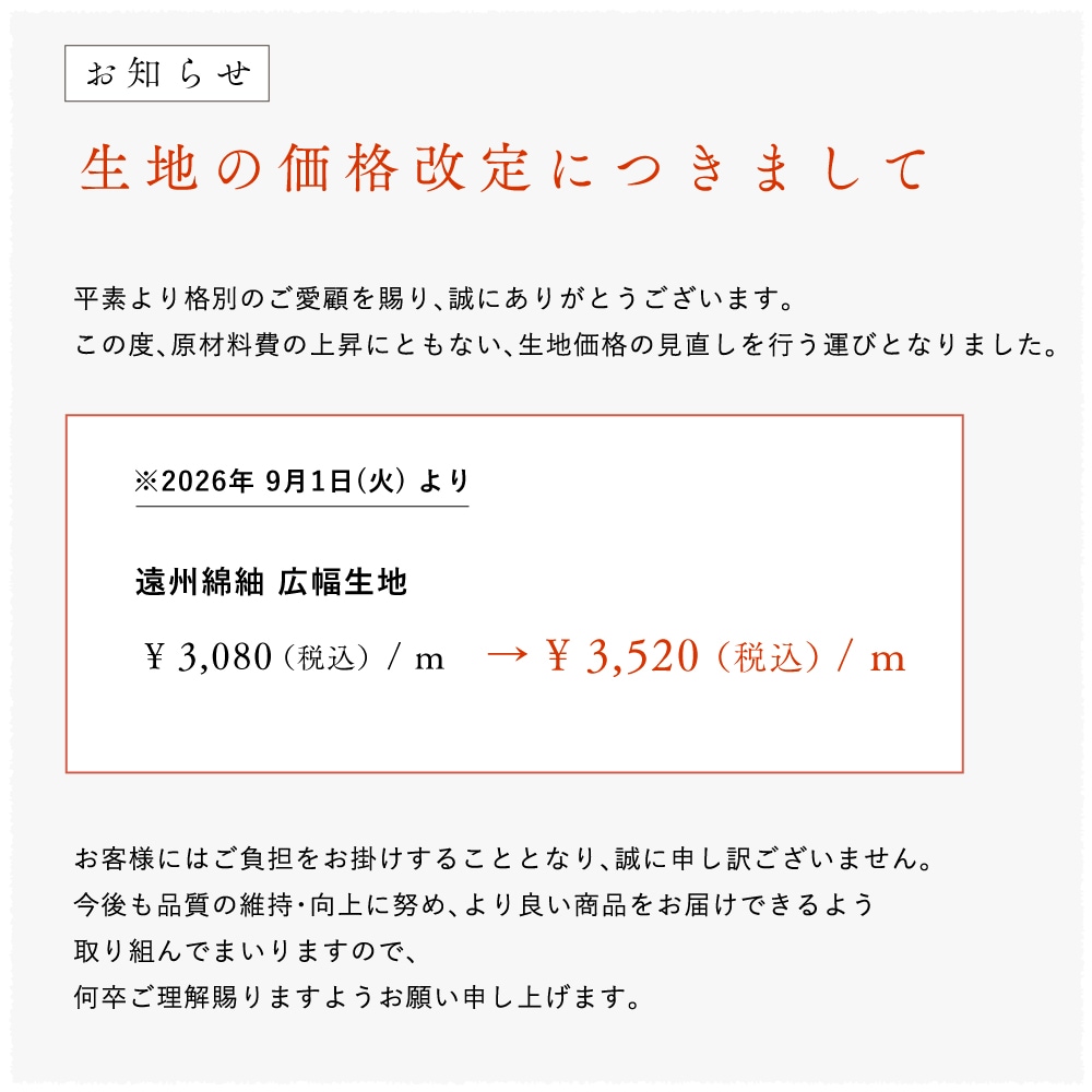 【遠州綿紬】なないろ広巾「赤」カット売り