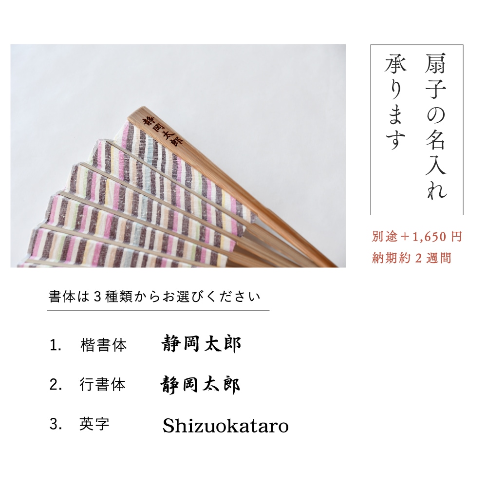 【遠州綿紬】扇子「春霖」