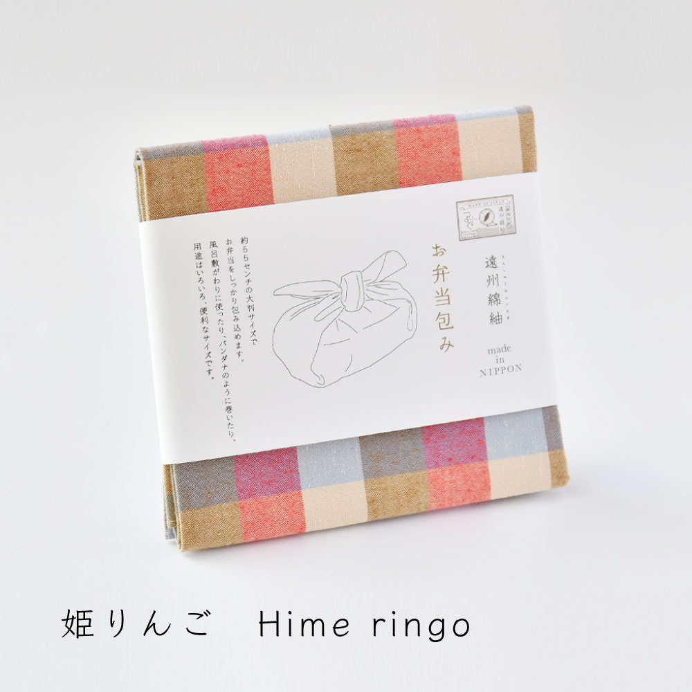 【つむぐ】お弁当包み　55cm　姫りんご