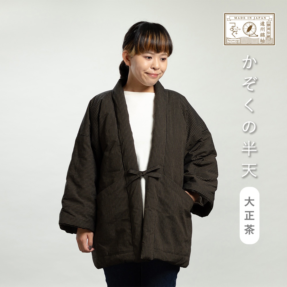 【つむぐ】かぞくの半天「大正茶」