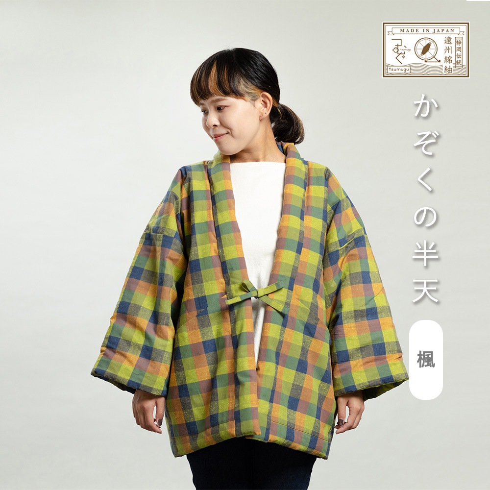 【つむぐ】かぞくの半天 「楓」