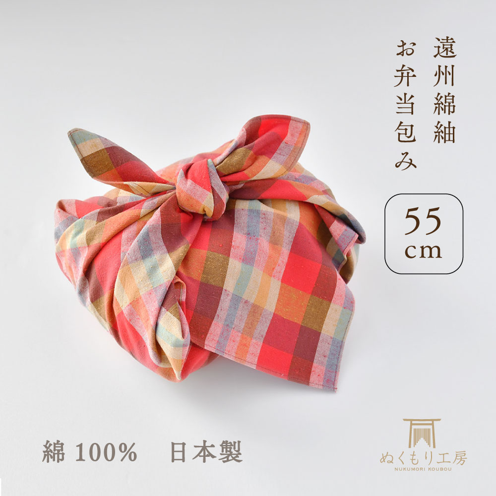 【つむぐ】お弁当包み　55cm　夕映え