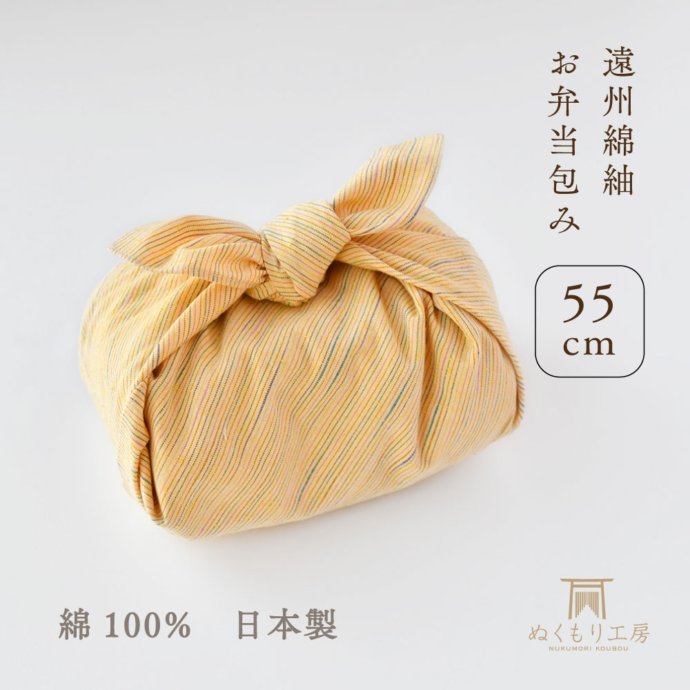 【つむぐ】お弁当包み　55cm　なないろ紬　たまご色
