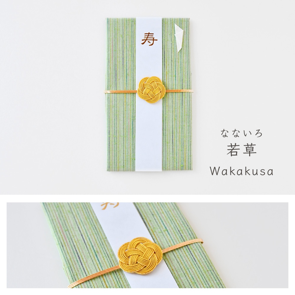 【つむぐ】はんかち ご祝儀袋　若草