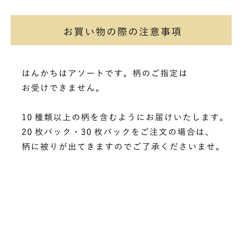 【つむぐ】はんかち アソート10枚セット/送料無料