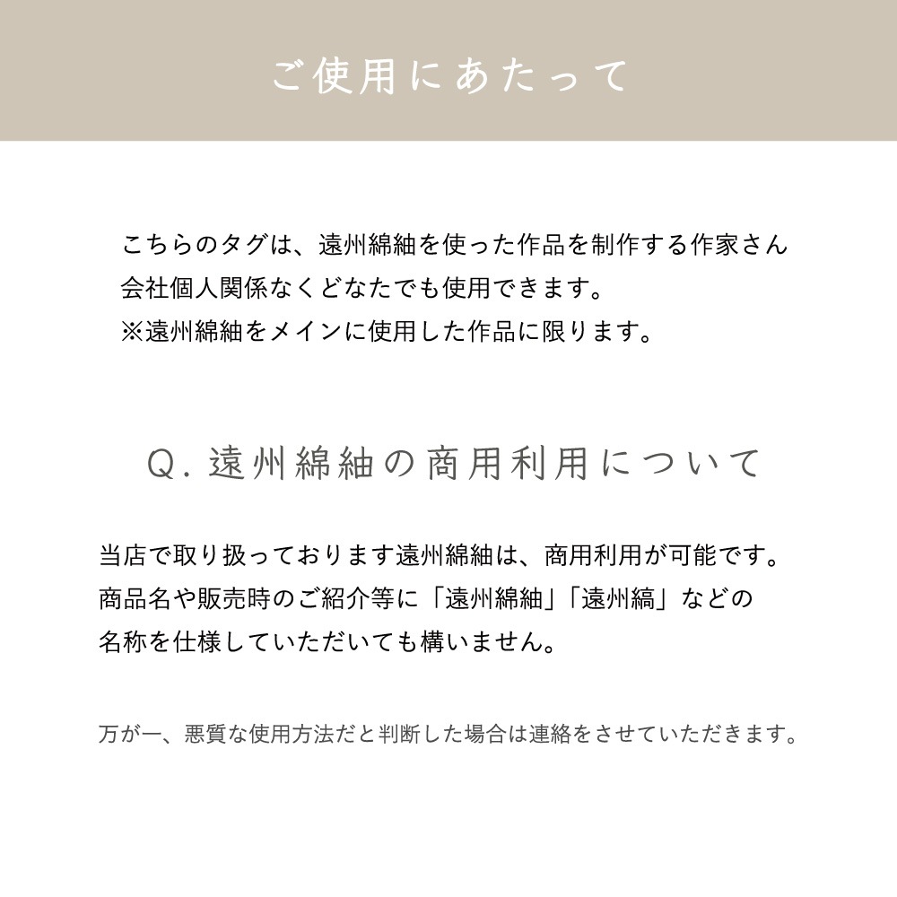 手芸用タグ　遠州綿紬 【10枚組】