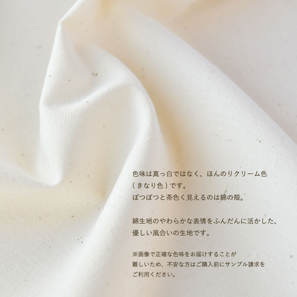 【遠州綿紬】無地紬「きなり」