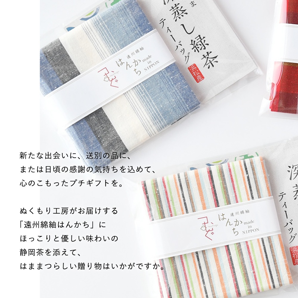はんかちと深蒸し緑茶のギフト