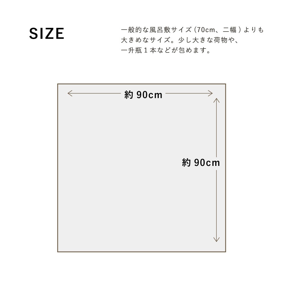 【つむぐ】風呂敷　90cm　富士