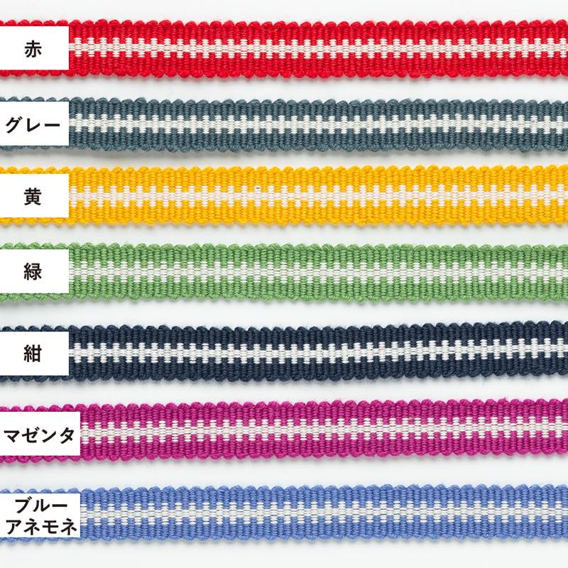 【真田紐】3分/9mm「チャック」カット売り