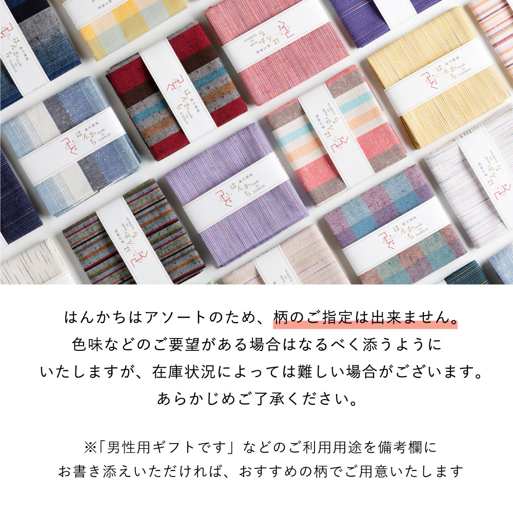 【つむぐ】はんかち　2枚セット（ギフトボックス入り）