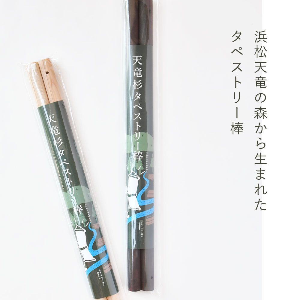 【天竜杉】手ぬぐい用タペストリー壁掛棒