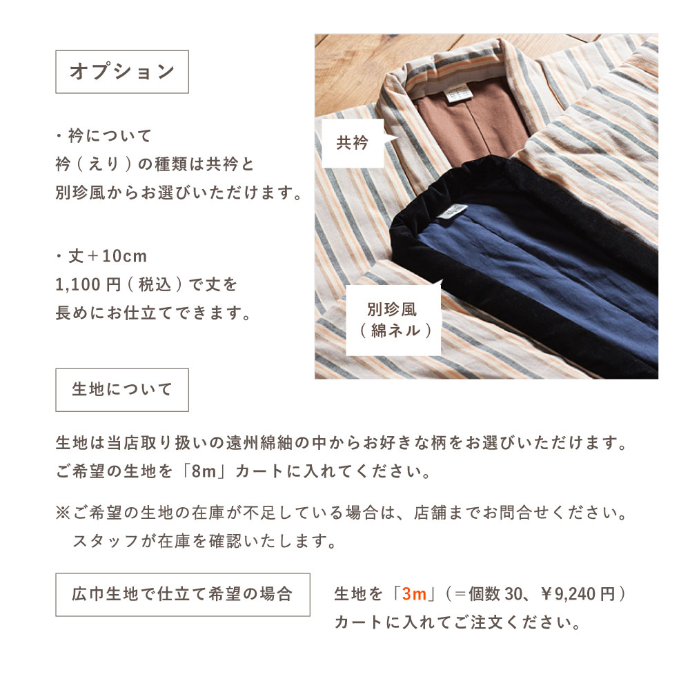 【遠州綿紬】綿入れ半天　お仕立て　