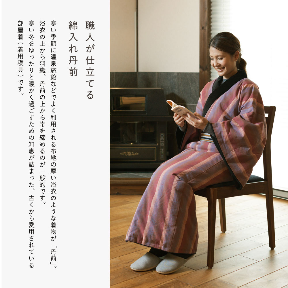 遠州綿紬】綿入れ丹前 お仕立て | 生地,お仕立て | 【公式】ぬくもり