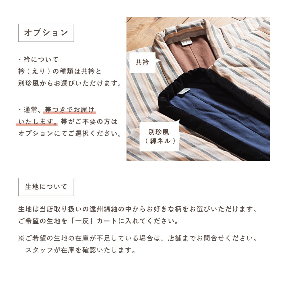 遠州綿紬】綿入れ丹前 お仕立て | お仕立て,丹前 | 【公式】ぬくもり