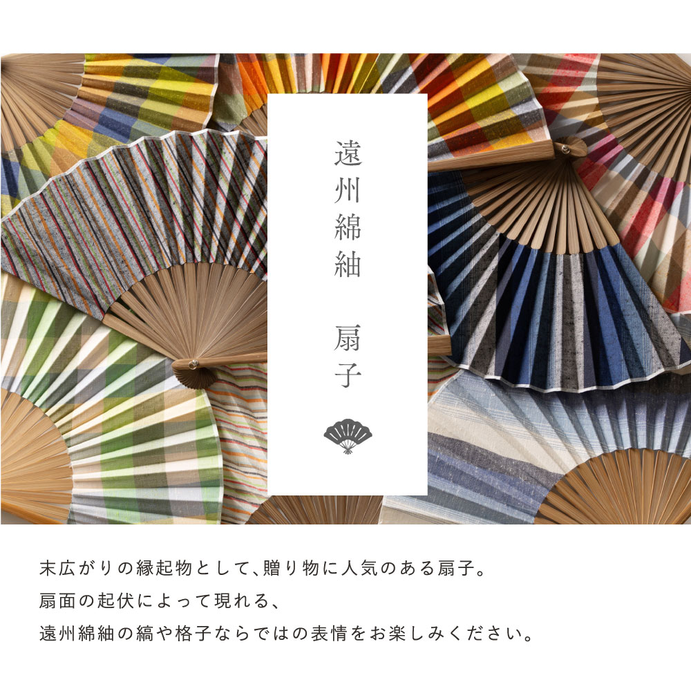 【遠州綿紬】扇子 袋付き「富士」