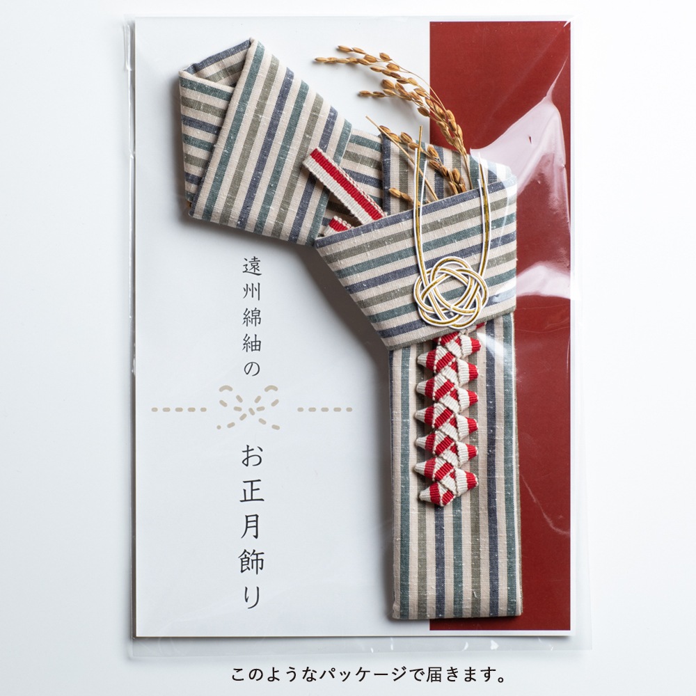 【12/25頃お届け】遠州綿紬のお正月飾り S-41 若葉-わかば-