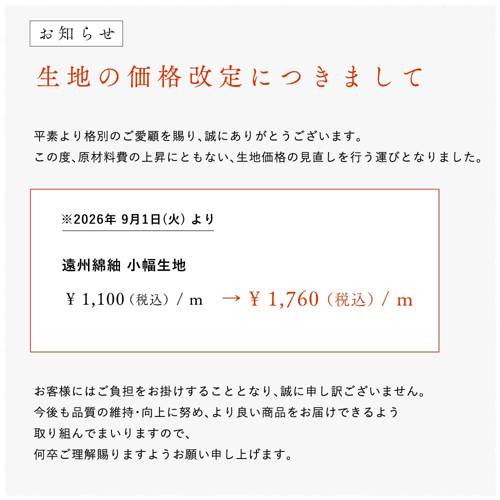 【遠州綿紬】無地もめん「桃色」カット売り
