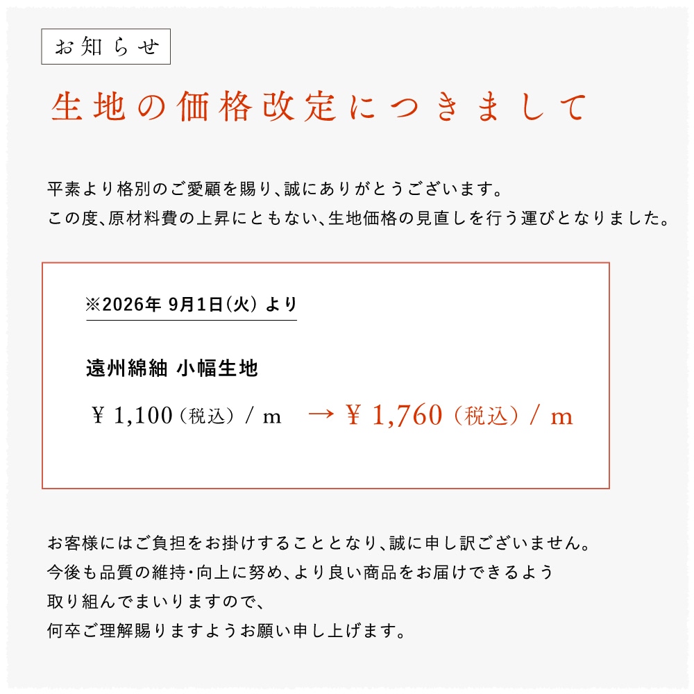 【遠州綿紬】無地もめん「うすすみれ」カット売り