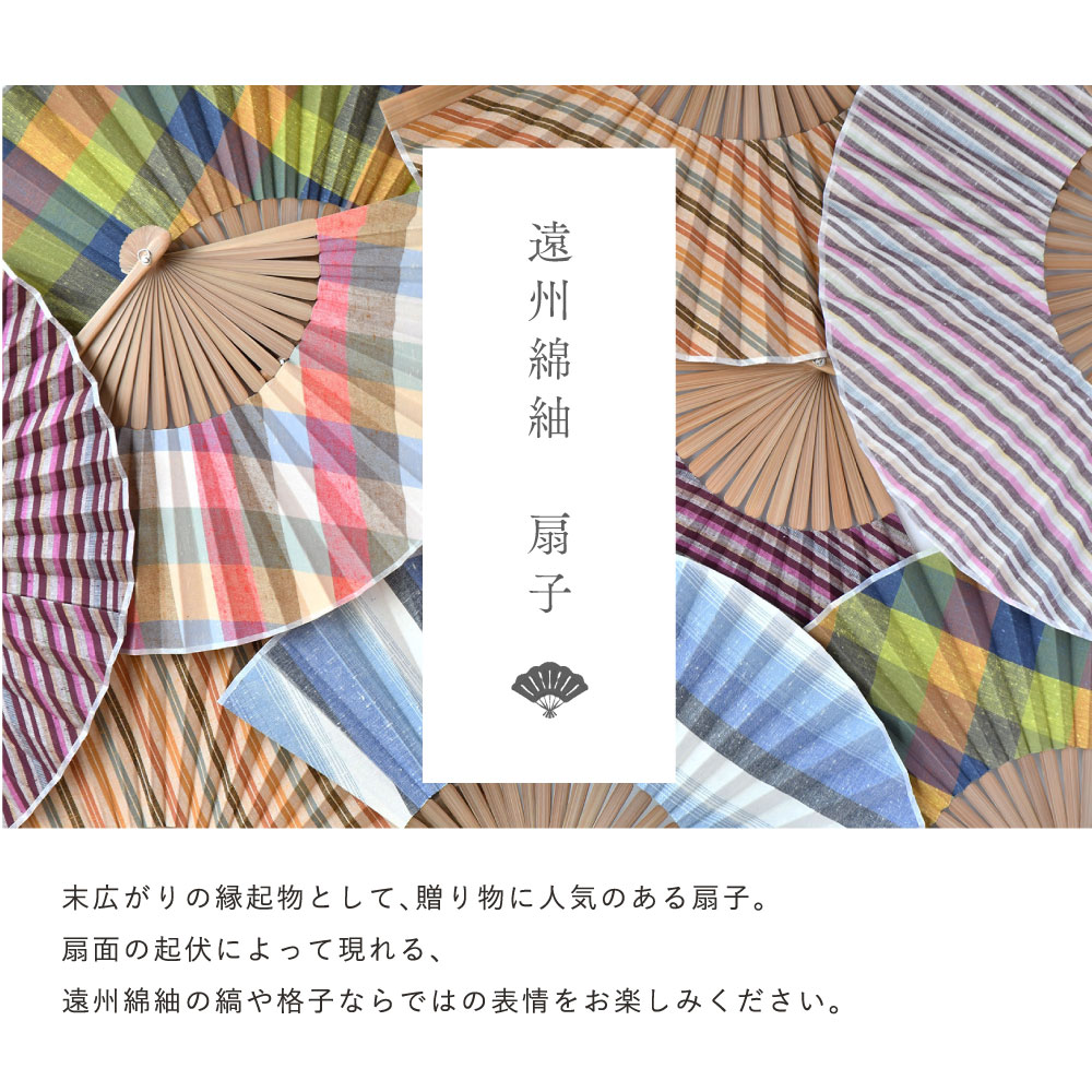 遠州綿紬】扇子「姫りんご」 | 雑貨・衣料品,定番雑貨,扇子 | 【公式