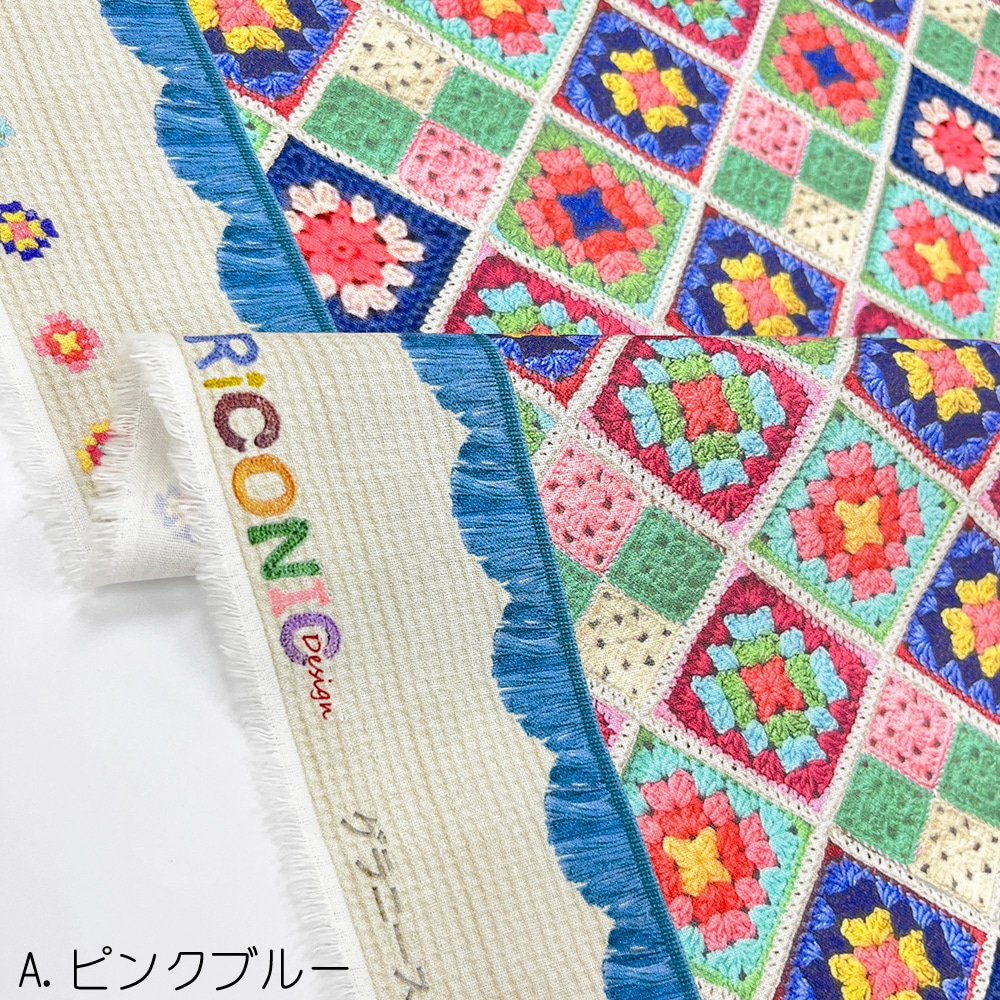 【Riconic】「グラニースクエア」 デジタルプリント｜シーチング