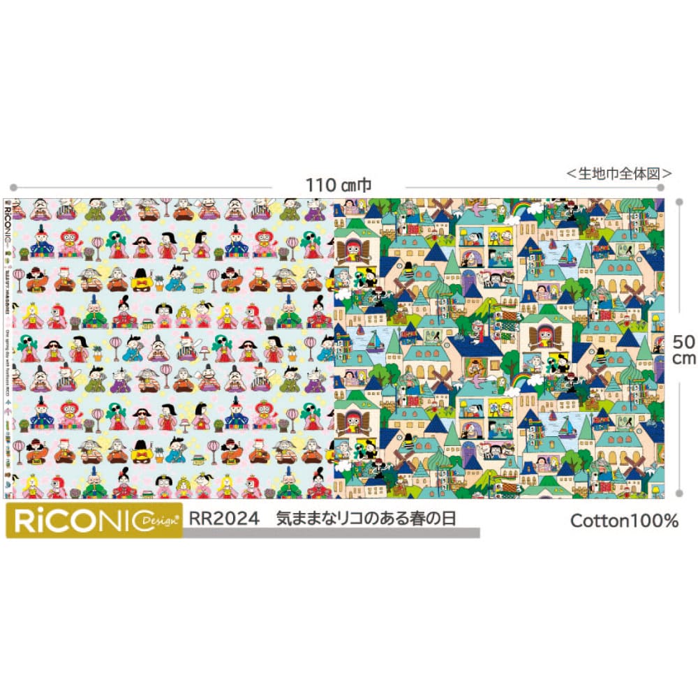 【Riconic】「気ままなリコのある春の日」 デジタルプリント|シーチング