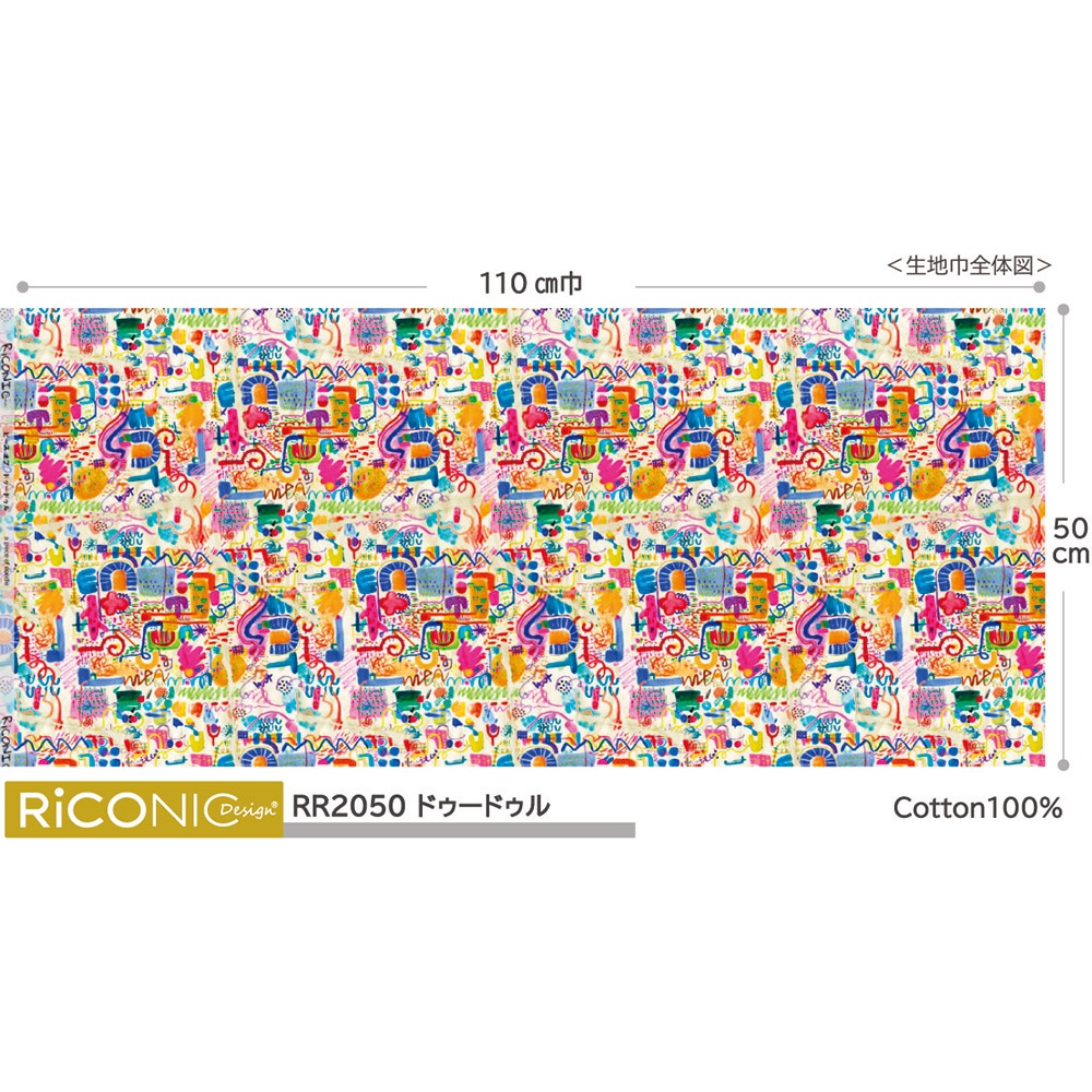 【Riconic】「ドゥードゥル」 デジタルプリント｜キルティング