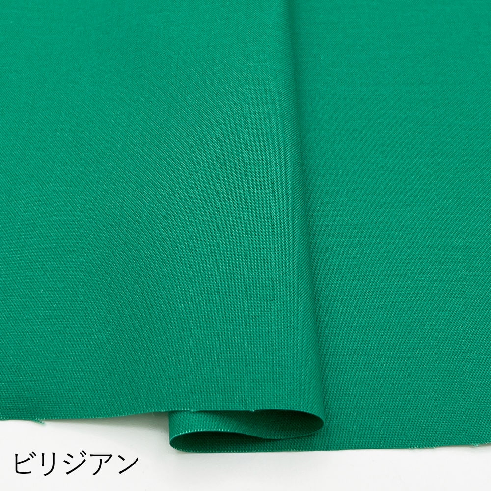 コットン100％カラーシーチング｜無地