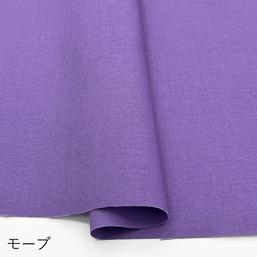 コットン100％カラーシーチング｜無地