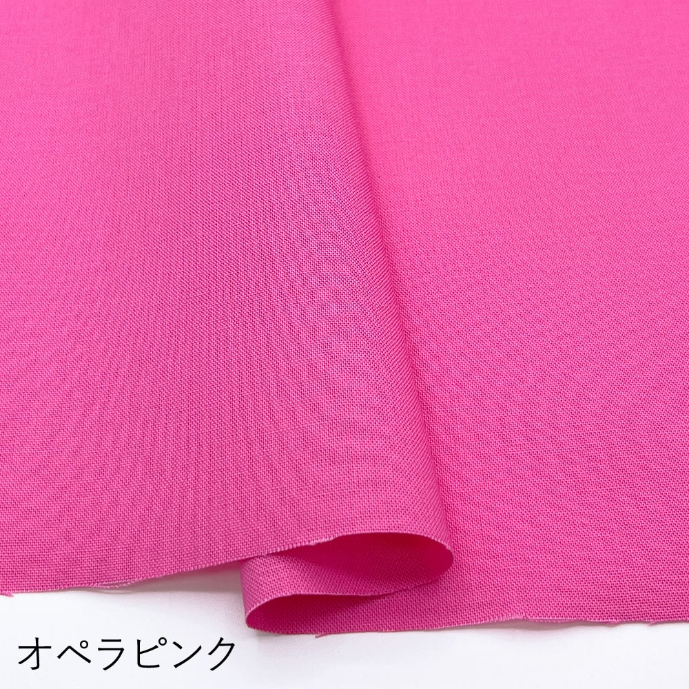 コットン100％カラーシーチング｜無地