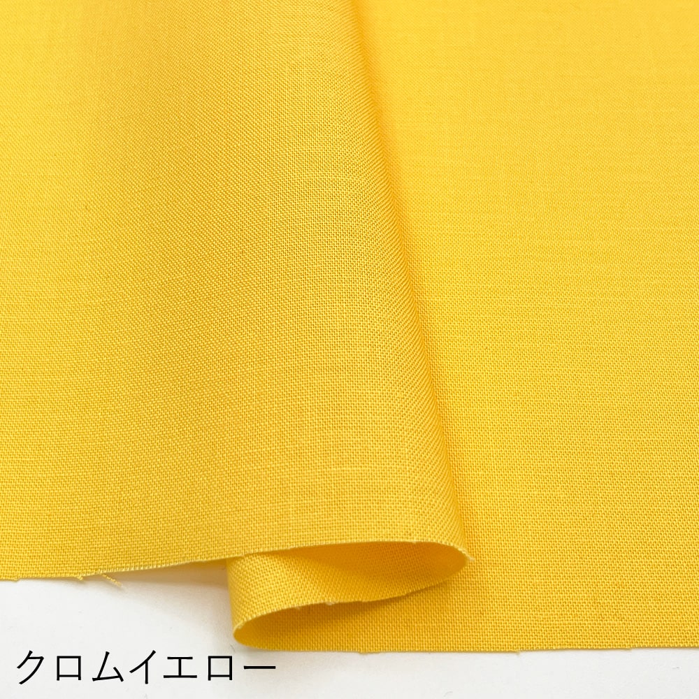 コットン100％カラーシーチング｜無地