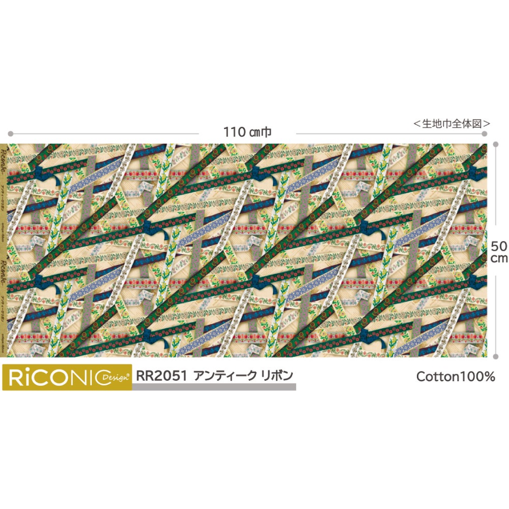 【Riconic】「アンティーク リボン」 デジタルプリント｜シーチング
