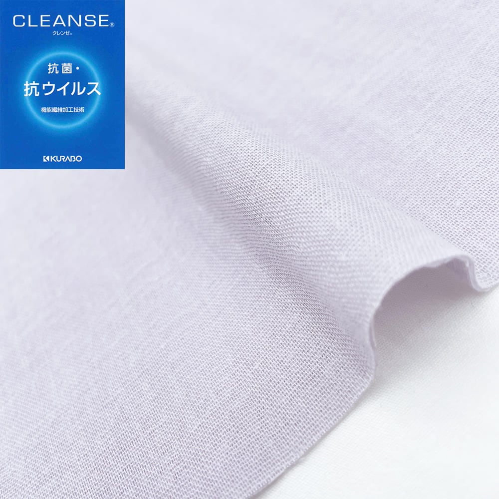 【sale】クレンゼ クラボウ 抗菌 抗ウイルス CLEANSE ダブルガーゼ生地 無地 (ラベンダーグレイ)