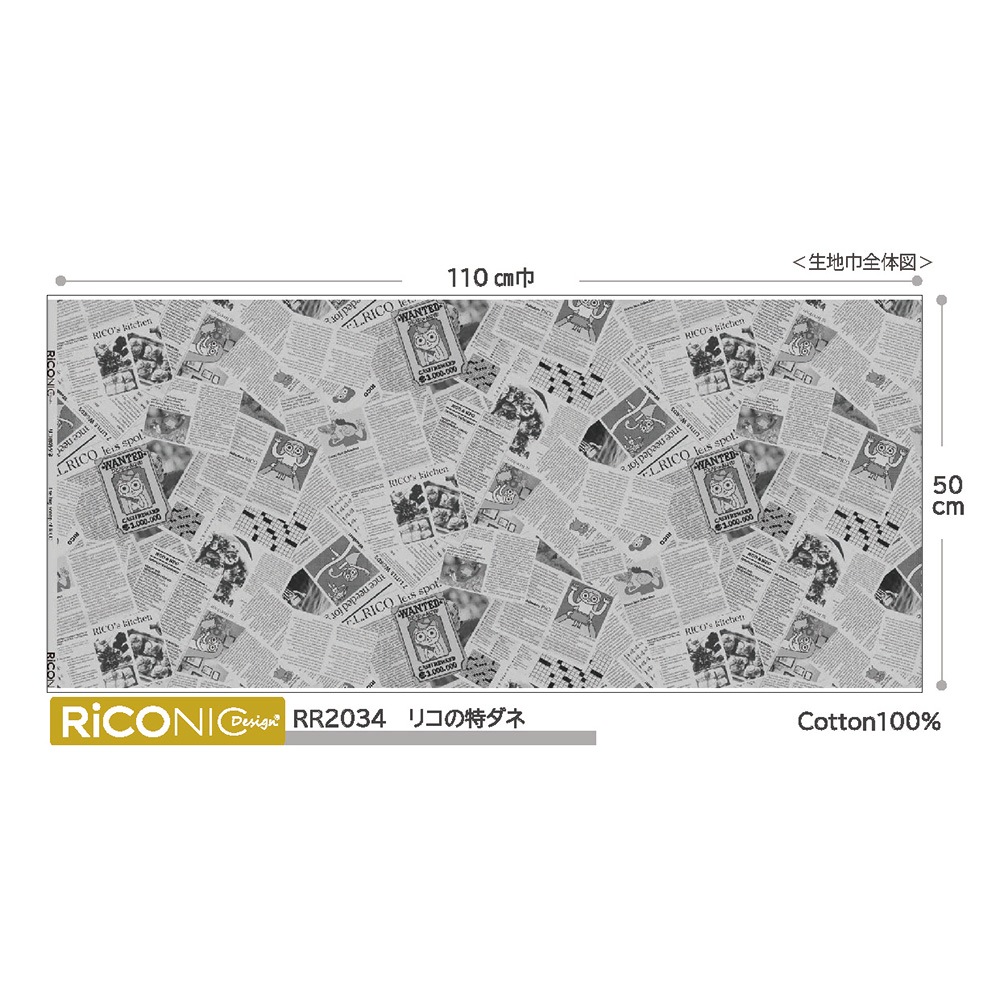 【Riconic】「リコの特ダネ」 デジタルプリント｜シーチング