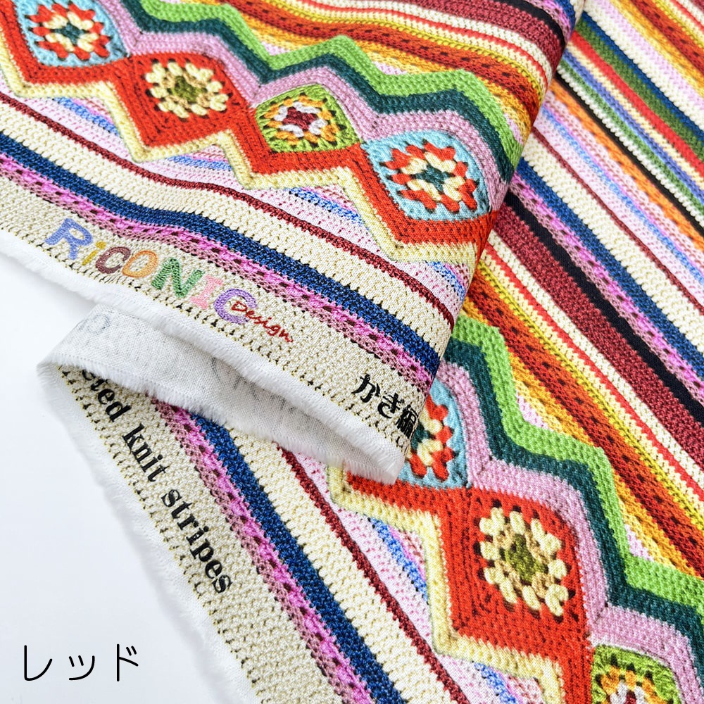 【Riconic】「かぎ編みニットのストライプ」 デジタルプリント｜シーチング