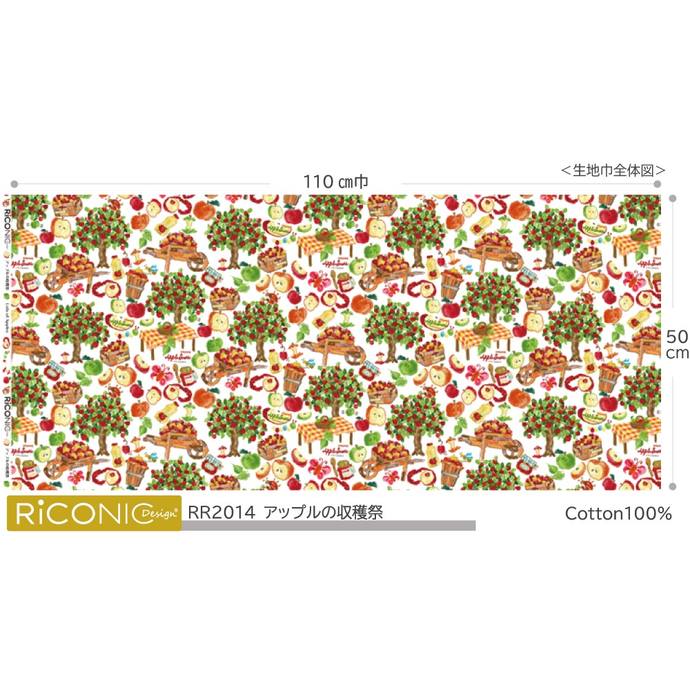 【Riconic】「アップルの収穫祭」 デジタルプリント｜キルティング
