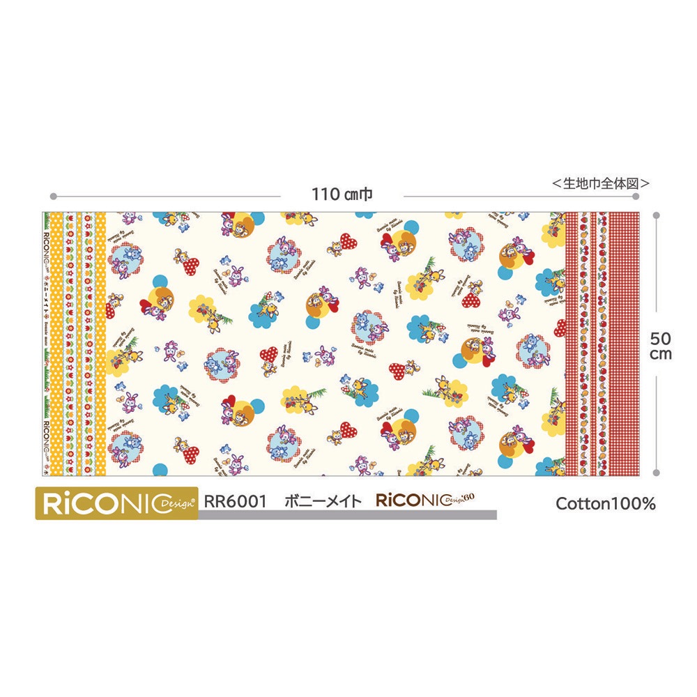 【Riconic’60】「ボニーメイト」 デジタルプリント｜キルティング