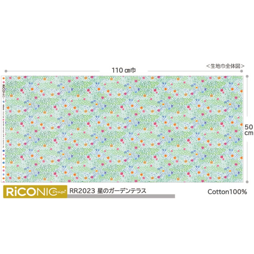 【Riconic】「星空のガーデンテラス」 デジタルプリント|キルティング