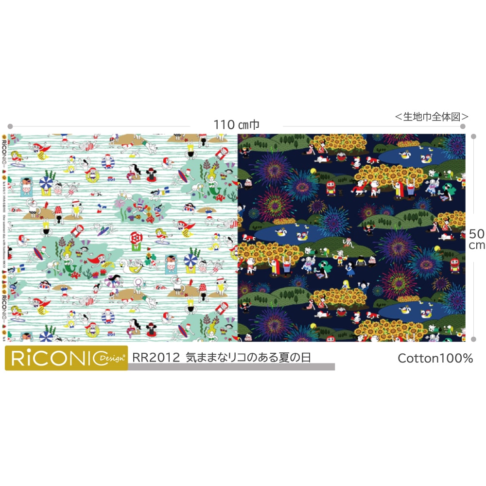 【Riconic】「気ままなリコのある夏の日」 デジタルプリント|シーチング