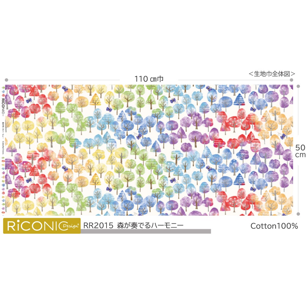 【Riconic】「森が奏でるハーモニー」 デジタルプリント|シーチング