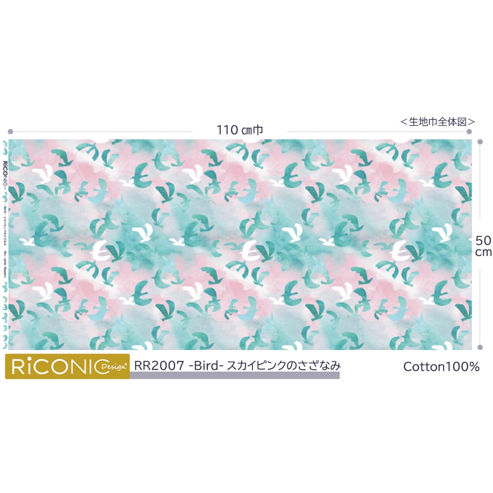 【Riconic】「‐Bird‐スカイピンクのさざなみ」 デジタルプリント|シーチング