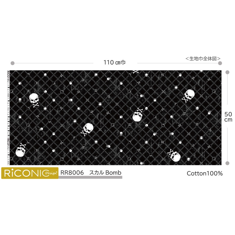 【Riconic】「スカルボム」 デジタルプリント｜シーチング