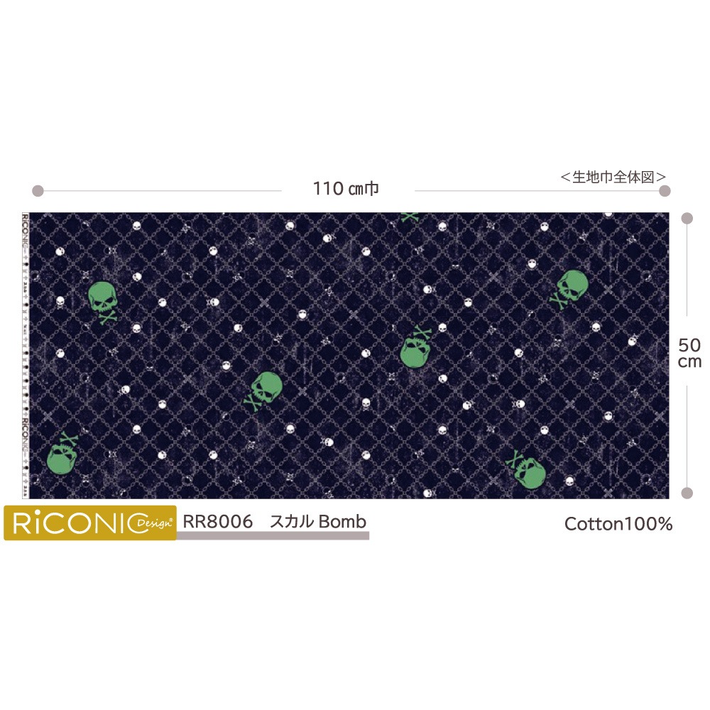 【Riconic】「スカルボム」 デジタルプリント｜シーチング