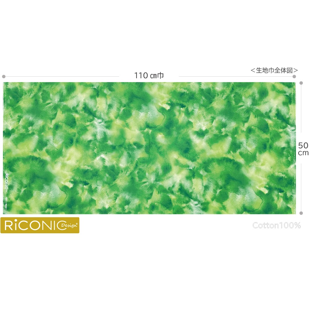 【Riconic】「虹み -Nizimi-」 デジタルプリント|シーチング (キウイグリーン)