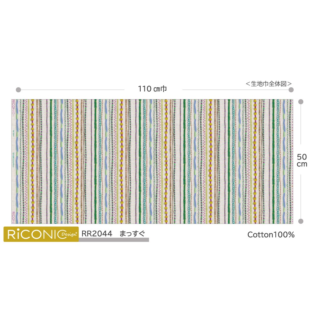 【Riconic】「まっすぐ」 デジタルプリント｜キルティング