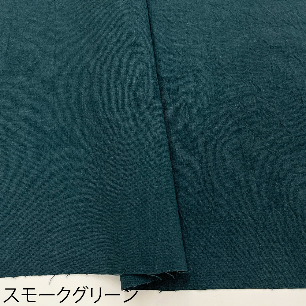 ハンドワッシャーシーチング｜無地 シワ加工 コットン