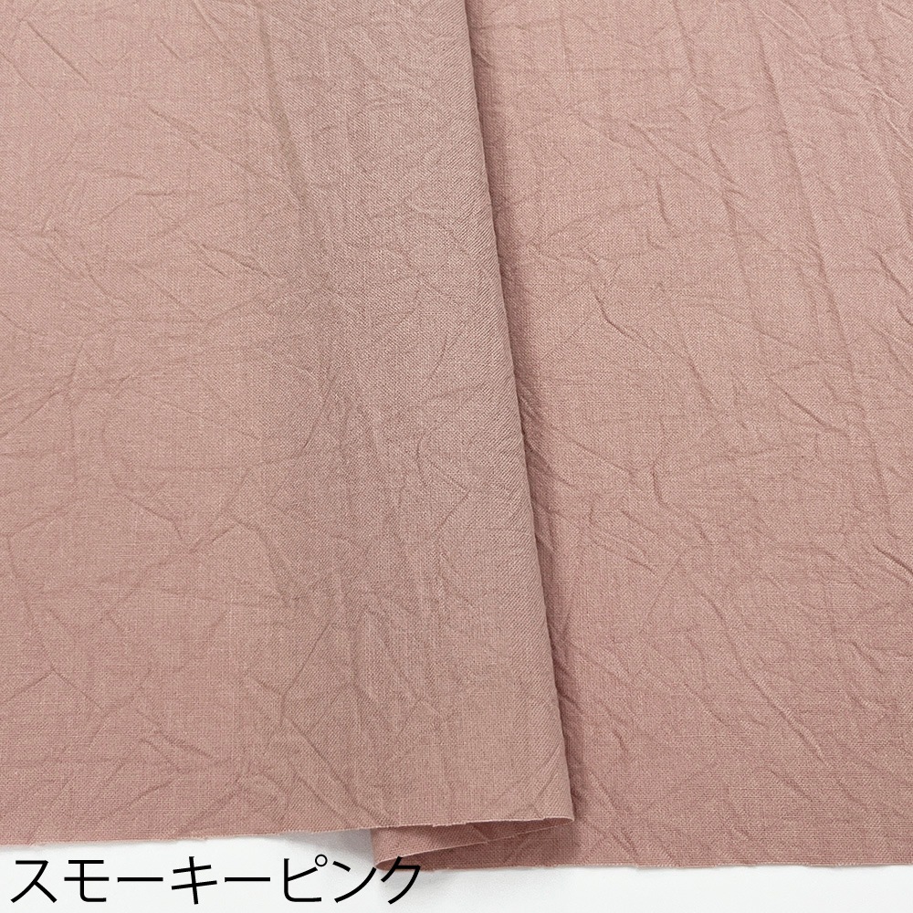 ハンドワッシャーシーチング｜無地 シワ加工 コットン