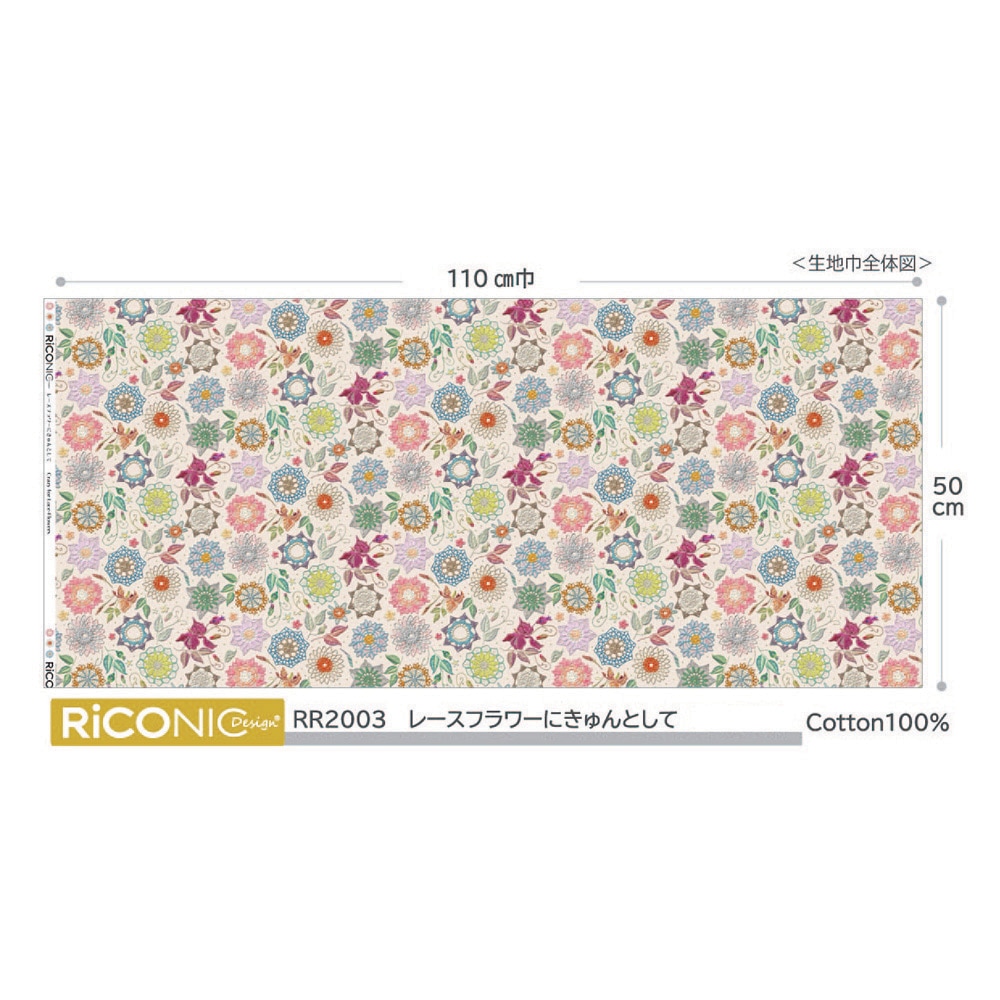 【Riconic】「レースフラワーにきゅんとして」 デジタルプリント｜キルティング　ストライプ
