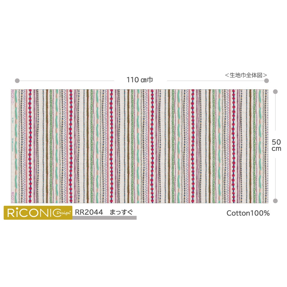 【Riconic】「まっすぐ」 デジタルプリント|キルティング ストライプ