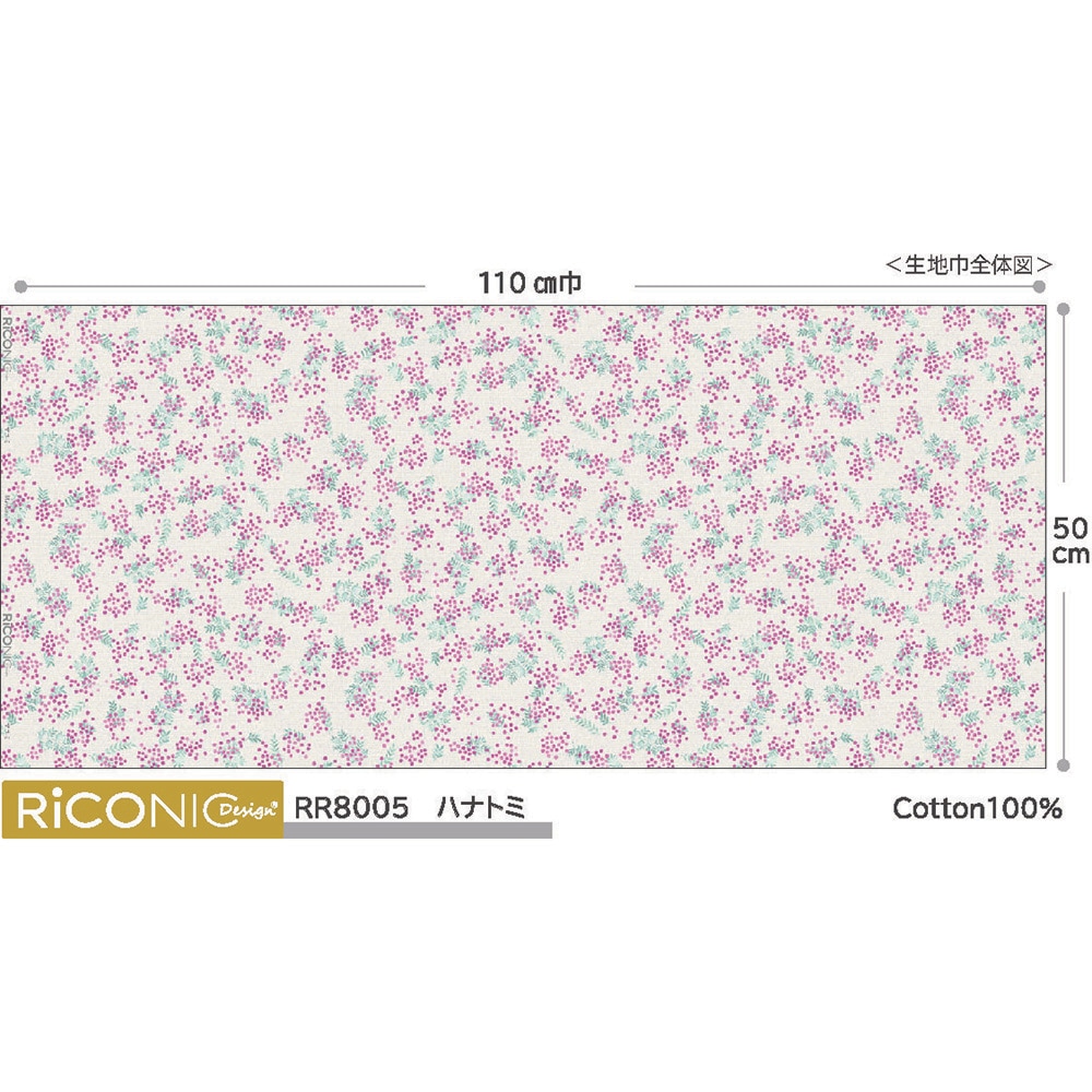 【Riconic】「ハナトミ」 デジタルプリント|キルティング ストライプ